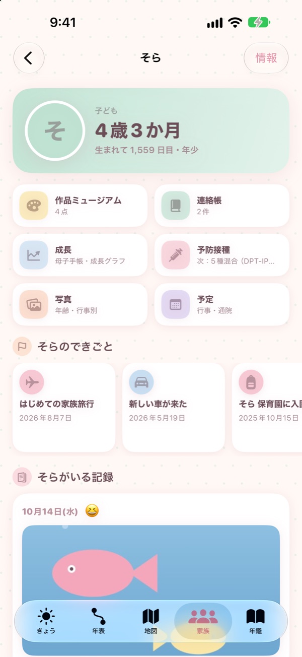 A child's page