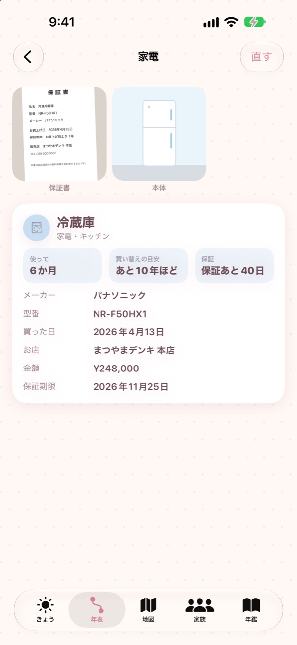 A fridge's warranty card photo with maker, model number, purchase date and warranty end date