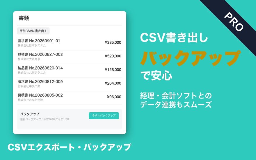 CSVエクスポート・バックアップ