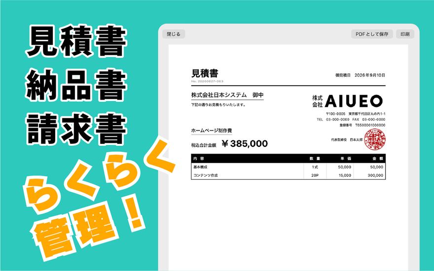 PDF出力・印刷