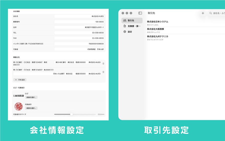 会社情報・取引先の設定