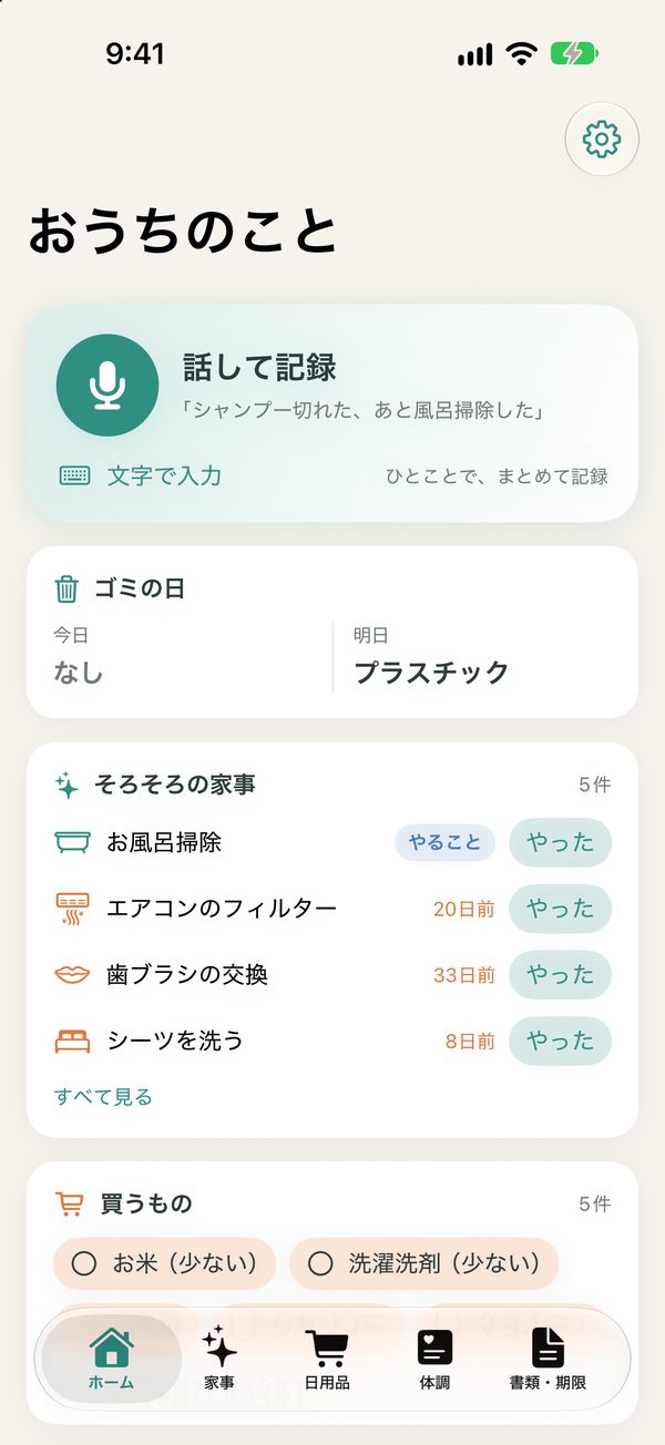 Home screen with the voice button, garbage day, chores coming due and the shopping list