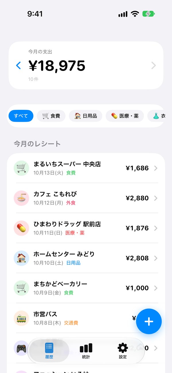 Home screen with this month's spending and the list of receipts