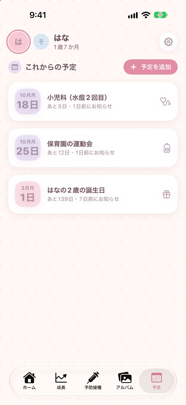 予定
