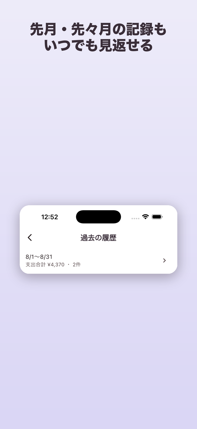 履歴画面：先月・先々月の記録もさかのぼって確認