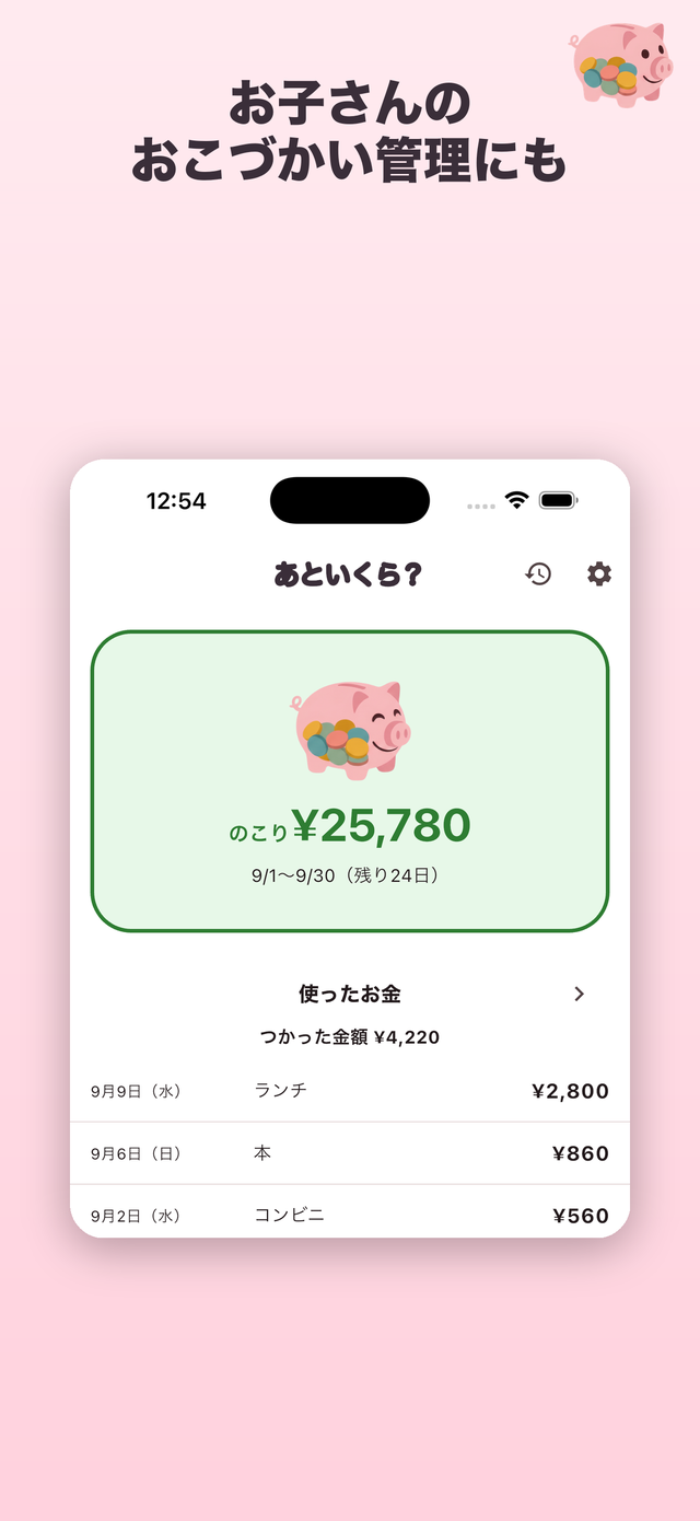 こども表示モードの画面